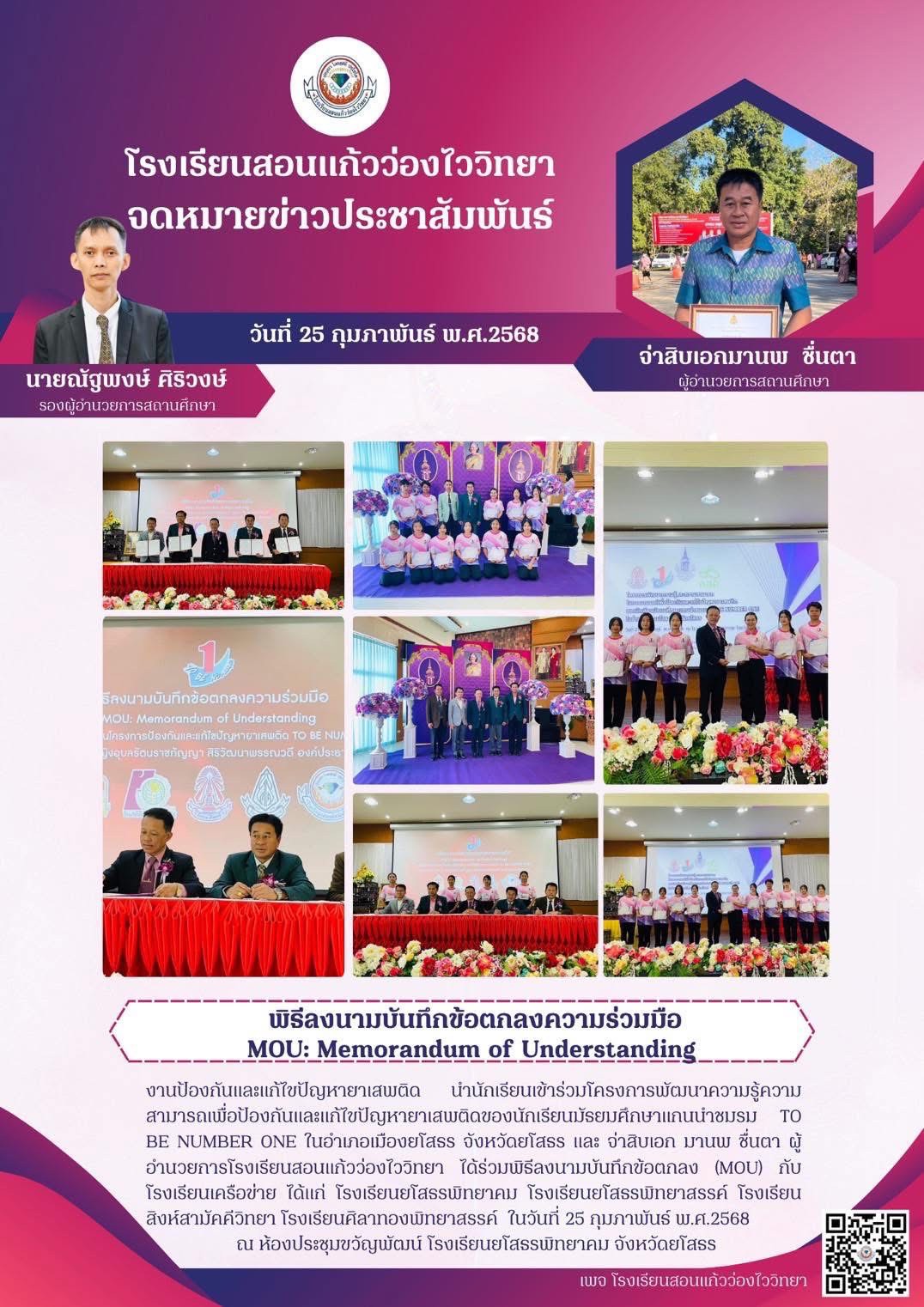 พิธีลงนามบันทึกข้อความข้อตกลงความร่วมมือ